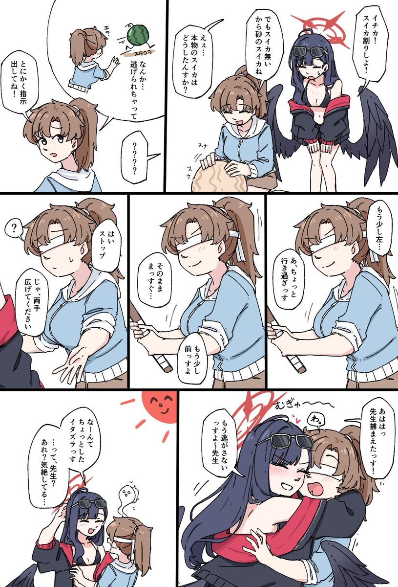 イチカとスイカ割り