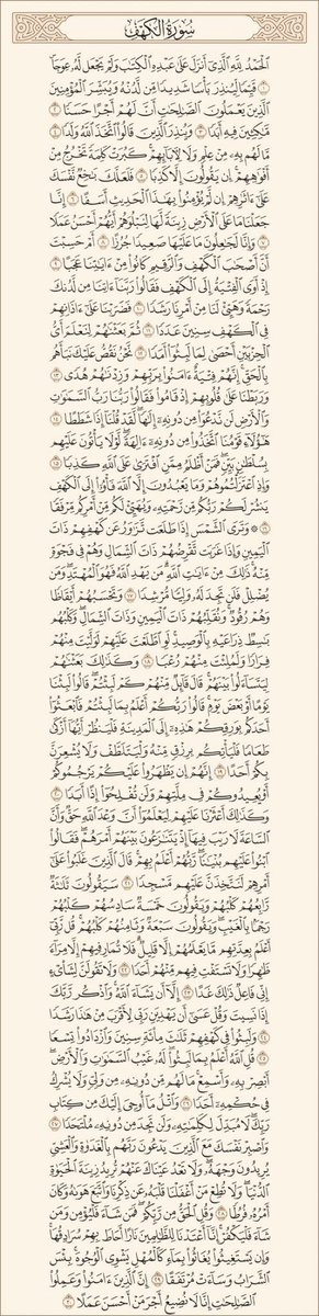ForMaltawili's tweet photo. من قرأ سورة الكهف يوم الجمعة أضاء له من النور ما بين الجمعتين

من قرأ الكهف يوم الجمعة فهو معصوم إلى ثمانية أيام من كل فتنة تكون فإن خرج الدجال عصم منه https://t.co/KCSbZxuUdx