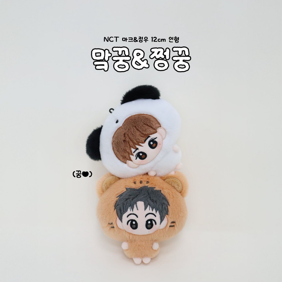 🇨🇳G.O｜猫饼贩售处catcookie

【定金8.8截】马克＆廷祐 饭制12cm玩偶 맠꿍&amp;쩡꿍 <a href="/kkwadangzz/">꽈당즈</a> 

微博/微店/小红书:猫饼贩售处
🔗：k.youshop10.com/Dcknbizv

#NCT #MARK #JUNGWOO