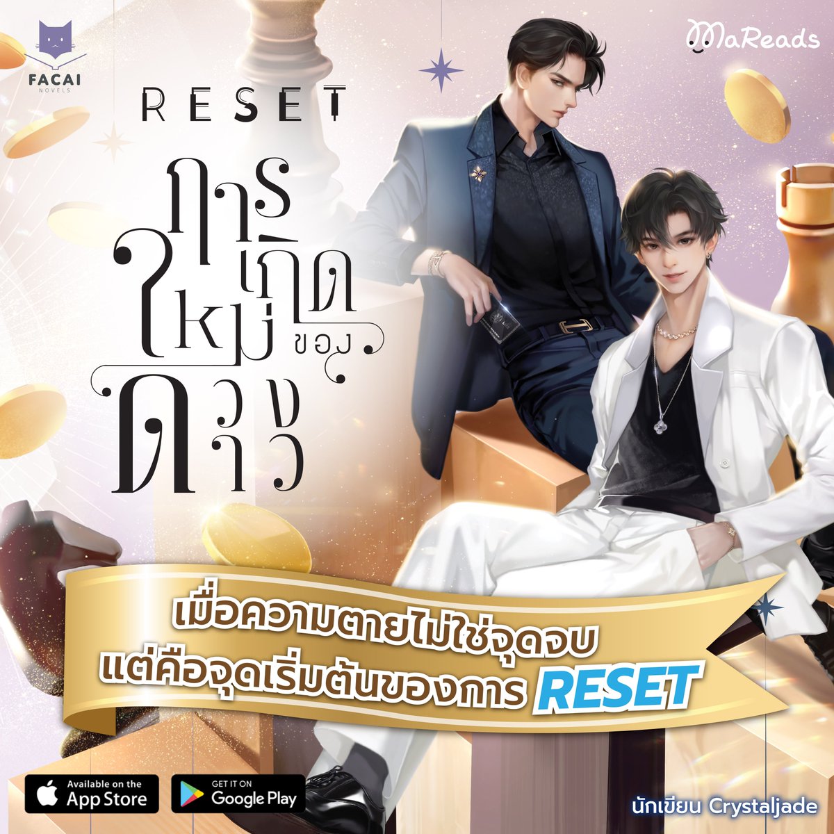 WebMareads's tweet image. #Resetการเกิดใหม่ของดวงดาว
✨🎞️นิยายเรื่องดังปังจนเป็นซีรีส์มาแล้วจ้าาาา(✿◡‿◡)
.
อ่านเลย📖 bit.ly/45l22mb
.
ในคืนที่ประสบความสำเร็จสูงสุดในชีวิต ‘อาร์มิน’ นักแสดงชื่อดัง
ต้องเสียชีวิตลงหลังจากถูกหักหลังจากคนรัก
ทว่า…ความตายไม่ใช่จุดจบ…