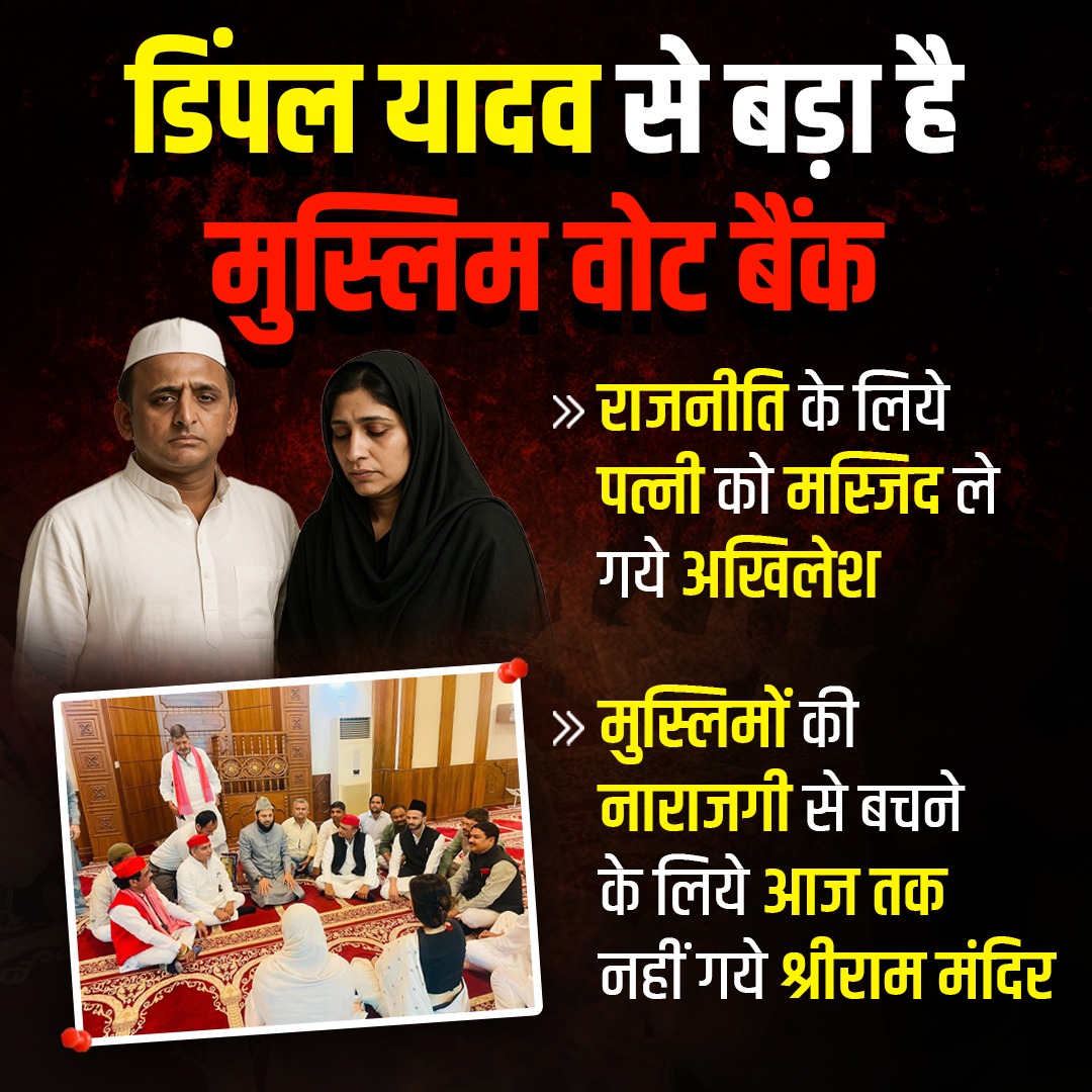 मुल्ला वोट के लिए

 डिंपल को कही भी ले जा सकता हु 

#DimpleSeBadaVoteBank