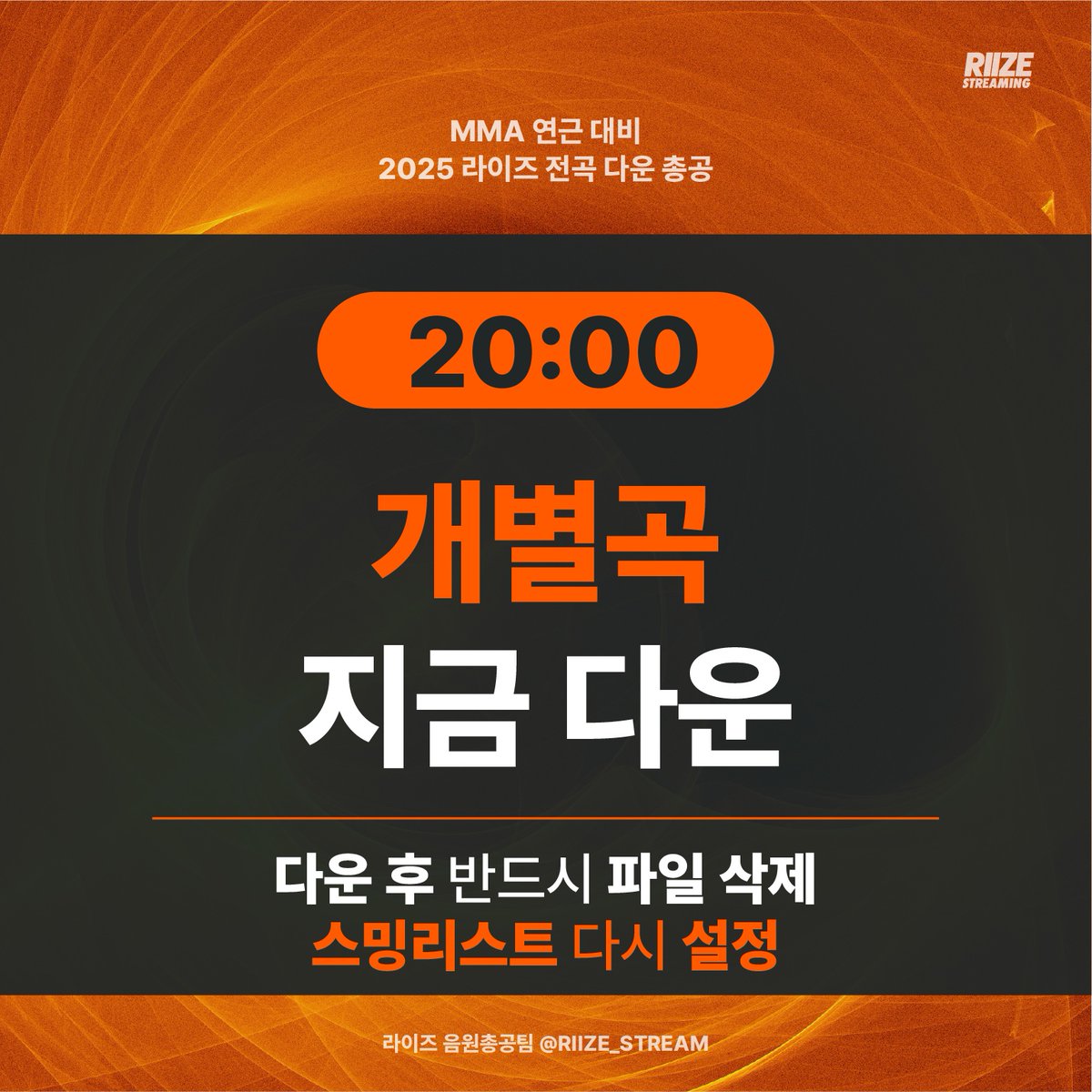 🧡 지금은 8시! 개별곡 다운할 시간 🧡

👉 8:00 ~ 8:59 멜론에서 전곡 개별곡 다운로드!
👉 다운한 음원 삭제 후 뮤웨 입장
into.melon.com/bridge/kakaota…

#브리즈_다운하면_페이백앤버블