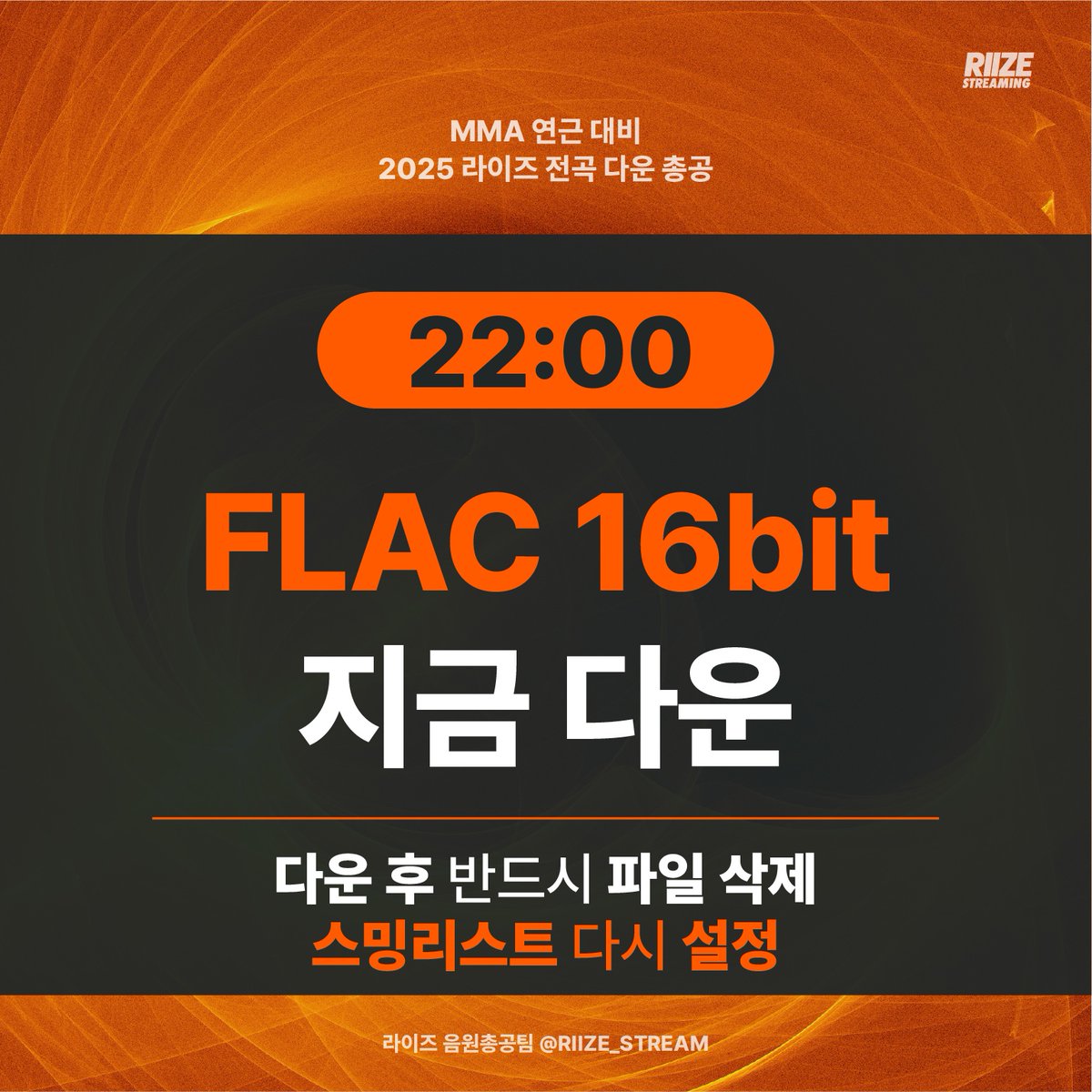 🧡 지금은 10시! FLAC 16bit 다운할 시간 🧡

👉 10:00 ~ 10:59 멜론에서 전곡 FLAC 16bit 다운로드!
👉 다운한 음원 삭제 후 뮤웨 입장
into.melon.com/bridge/kakaota…

#브리즈_다운하면_페이백앤버블