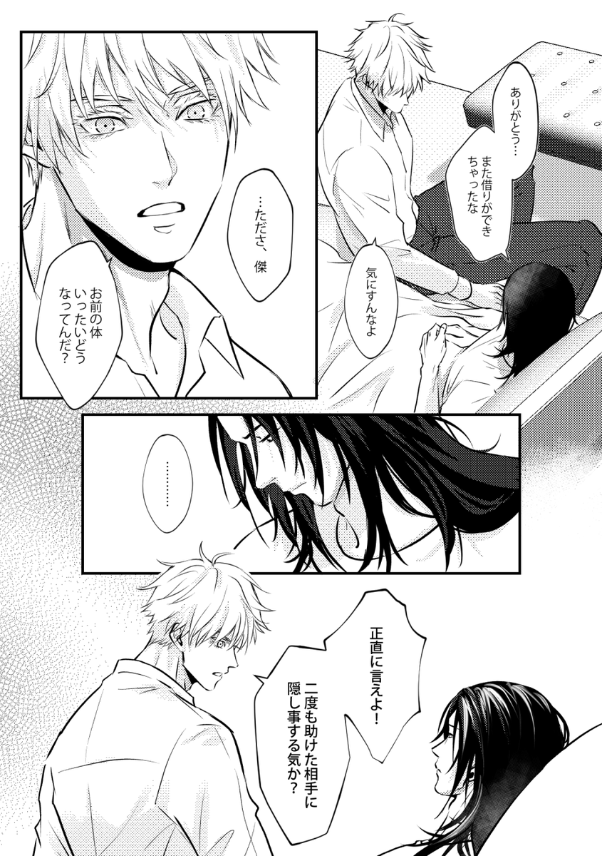 五夏オメガバース (不定期連載)
【青空の烙印】 第8回<後半> 6p  

⬇️前回  https://t.co/OGpZf5WMeo
⬇️第1回 https://t.co/bLaf5GNHZr

0~2/6p 