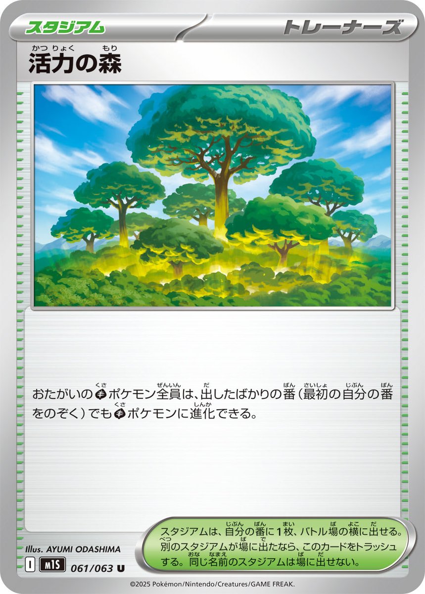 TeTr_tcg's tweet image. 現代版巨大植物の森出てきて横転
進化先が草タイプ限定ならダーテングは悪さできないか🤭