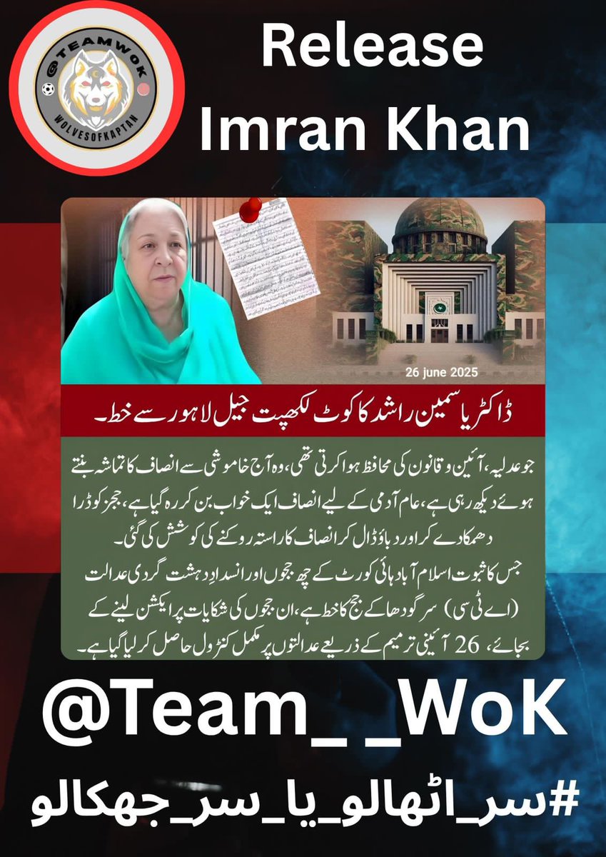 Wolves of Kaptan (@team__wok) on Twitter photo ہم نے جس سچ کے لیے سیاسی قید، تشدد اور جبر سہا
آج وہی سچ ہر گلی، ہر زبان اور ہر دل کی آواز بن چکا ہے
یہ وقت ہے کہ اس سچ کو صرف یاد نہ رکھا جائے
بلکہ اُسے عوامی نعرہ، تحریک اور جدوجہد بنا دیا جائے
<a href="/Team__WoK/">Wolves of Kaptan</a>
#سر_اٹھالو_یا_سر_جھکالو ہم نے جس سچ کے لیے سیاسی قید، تشدد اور جبر سہا
آج وہی سچ ہر گلی، ہر زبان اور ہر دل کی آواز بن چکا ہے
یہ وقت ہے کہ اس سچ کو صرف یاد نہ رکھا جائے
بلکہ اُسے عوامی نعرہ، تحریک اور جدوجہد بنا دیا جائے
<a href="/Team__WoK/">Wolves of Kaptan</a>
#سر_اٹھالو_یا_سر_جھکالو