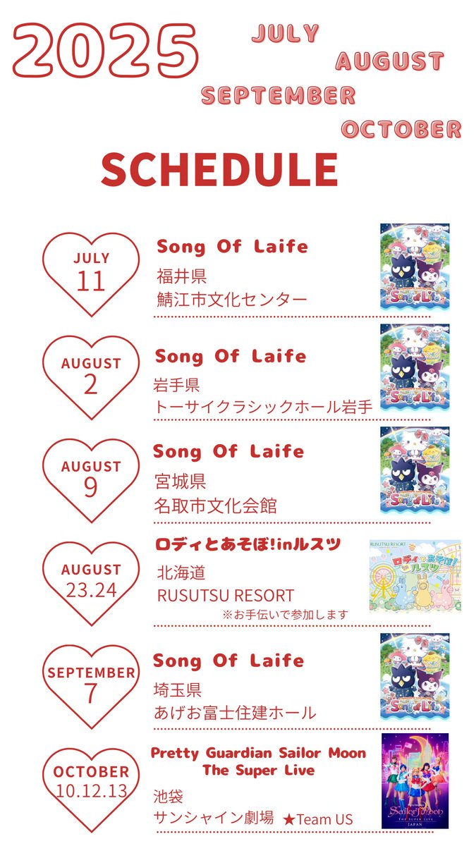 yanagii95's tweet photo. 今後の予定をまとめてみました🗓️

貴重な1公演。大切に努めてまいります。
よろしくお願いします🙇‍♀️

#サンリオ
#RUSUTSURESORT
#SailorMoonTheSuperLive https://t.co/596lbtLPb0