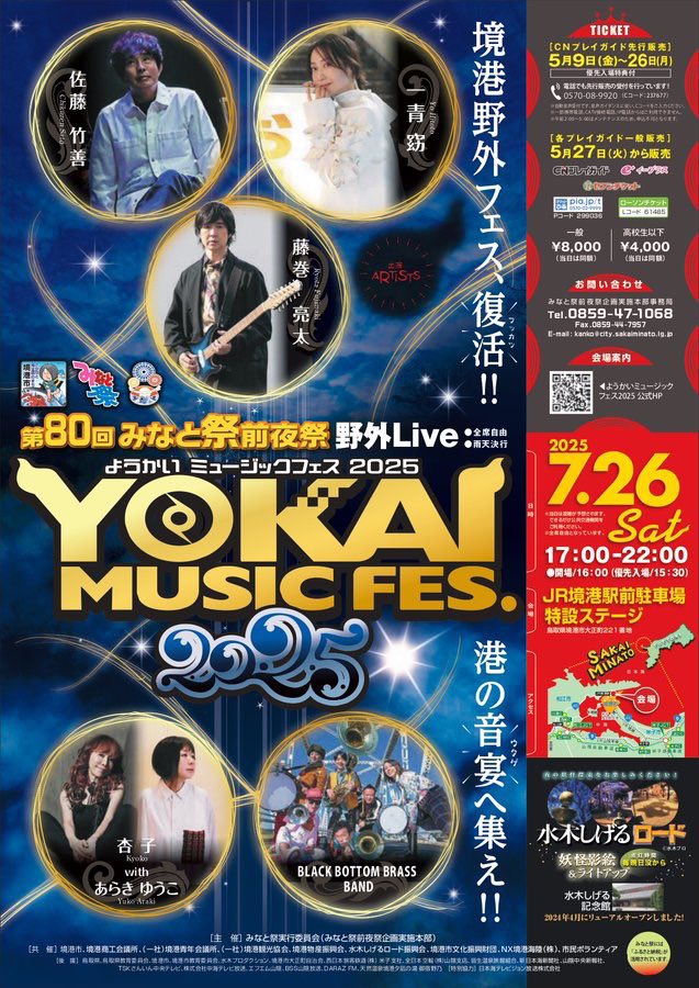 KOSOKU JAPAN MUSIC FESTIVAL 大型ポスター KOSOKU JAPAN MUSIC FESTIVAL 大型ポスター