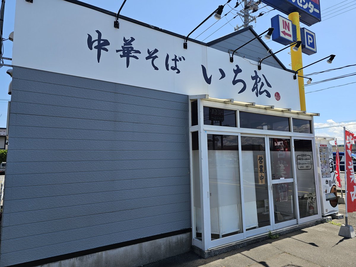地鶏と鴨のらぁめん～三段重ねの清湯スープ～鴨のマグレカナールと鴨とフォアグラのリエットを添えて@中華そばいち松
いち松さんで鴨の限定🦆スープは鴨と鶏の濃密な旨味を楽しめ、決して脂に頼ることのない本物の出汁の味！リエット溶かすとコクがマシマシで至福のとき😁三種の肉も美味しく大満足～😋