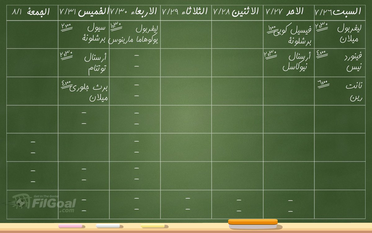 FilGoal's tweet image. مواجهات ودية للأندية 🏟️

أحتفظ بجدول أسبوع في الجول 📲