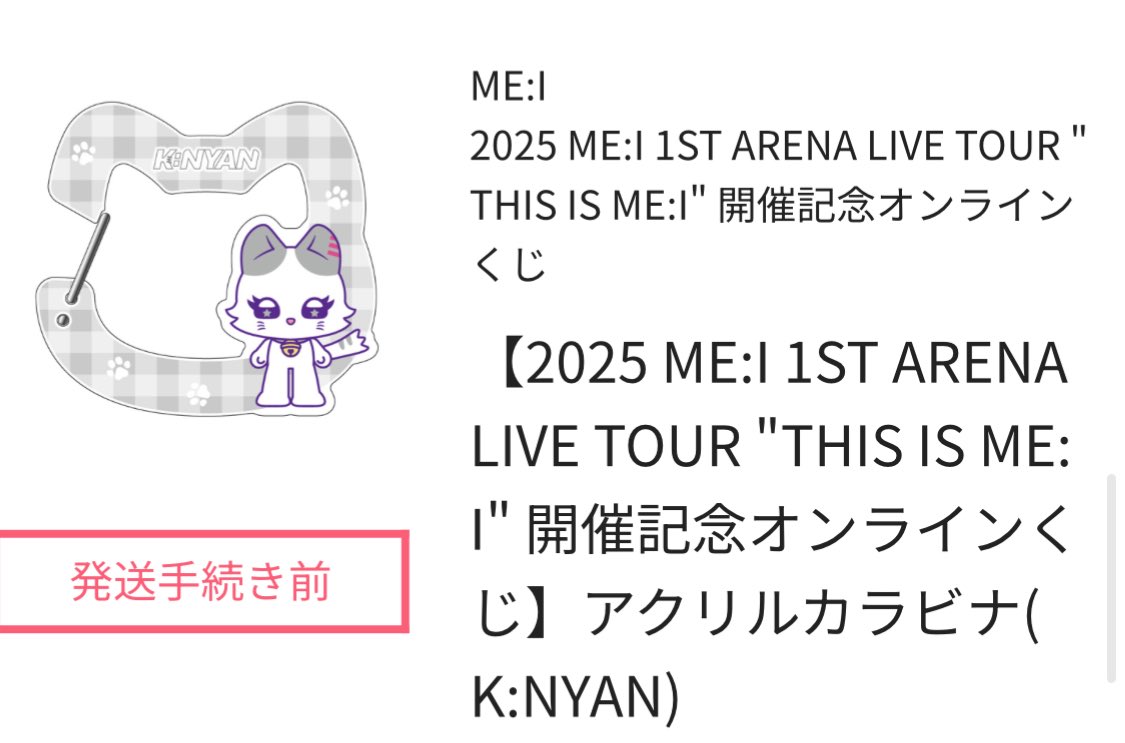 ME:I 高見文寧 ME:Iオンラインくじ ブレスレット C賞 61iEHVIAW3L._UF350,350_QL50_.jpg