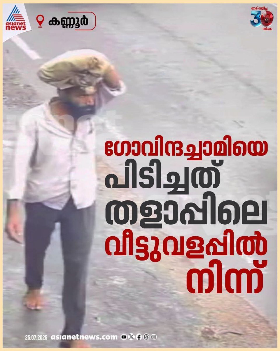 TMoolamattom's tweet image. അറിയിപ്പ് : ഗോവിന്ദ ചാമിയെ കിണറ്റിൽ നിന്ന് തൂക്കിയിട്ടുണ്ട് അതുകൊണ്ട് ആഭ്യന്തര മന്ത്രിക്ക് അഭിനന്ദനങ്ങൾ അറിയിച്ചു കൊണ്ടുള്ള പോസ്റ്റുകൾ ഫ്ലെക്സ് കൾ ഇനി ഇട്ട് തുടങ്ങാം ഏറ്റവും നല്ല പോസ്റ്റ്കൾക്ക് / ഫ്ലെക്സ് കൾക്ക് AKG സെന്റർ നൽകുന്ന പ്രത്യേക പാരിതോഷികം ഉണ്ടായിരിക്കുന്നതാണ് ഇത്…
