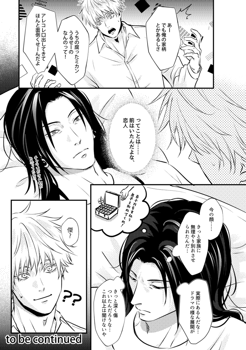 3~6/6p
今回でちょっとだけ距離が縮まった気がします☺️
これからは新刊作業に集中するので、次の更新は9月以降になりそうです! 