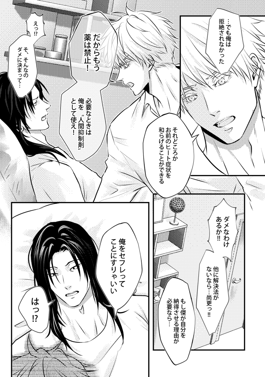 3~6/6p
今回でちょっとだけ距離が縮まった気がします☺️
これからは新刊作業に集中するので、次の更新は9月以降になりそうです! 