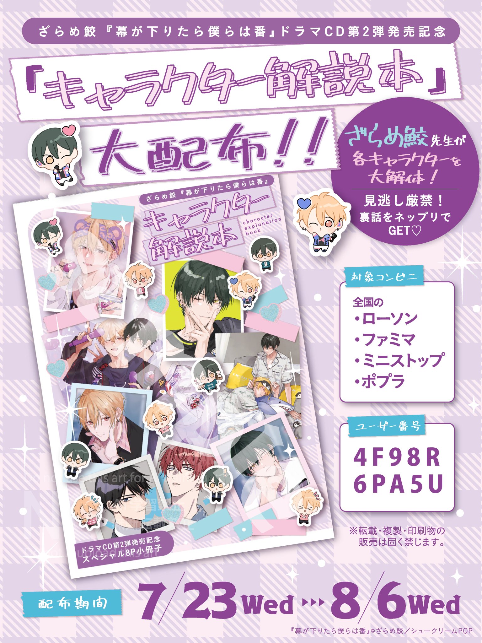 最終値下げ フォルティッシモ ドラマCD キャラ直筆サイン入り