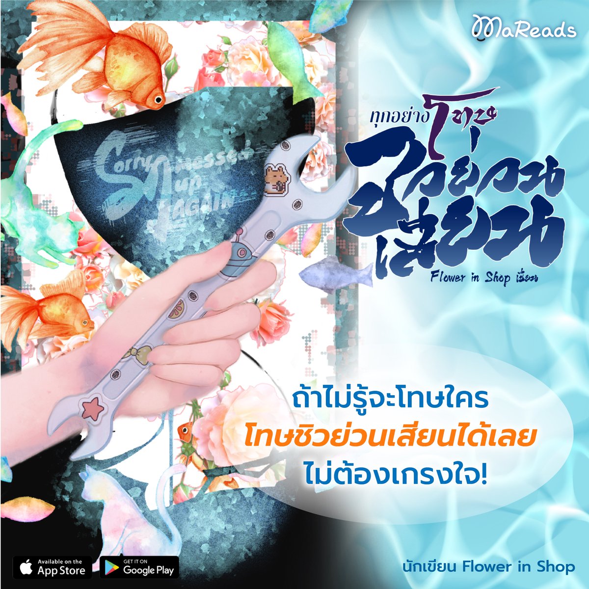 WebMareads's tweet image. #SorryImessedupagain #ทุกอย่างโทษชิวย่วนเสียน
✨เรื่องนี้มาแรงใน MaReads ล็อตอยากให้ทุกคนตามไปชิมมั่ก 🦥👍🏻
.
อ่านเลย📖 bit.ly/4mhdd5b
.
ชิวย่วนเสียนได้รับโอกาสที่สองให้เป็นเจ้าหน้าที่หน่วยป้องกันและปราบปรามการล่มสลายของดวงดาว ภารกิจของเขา คือกอบกู้โลก…
