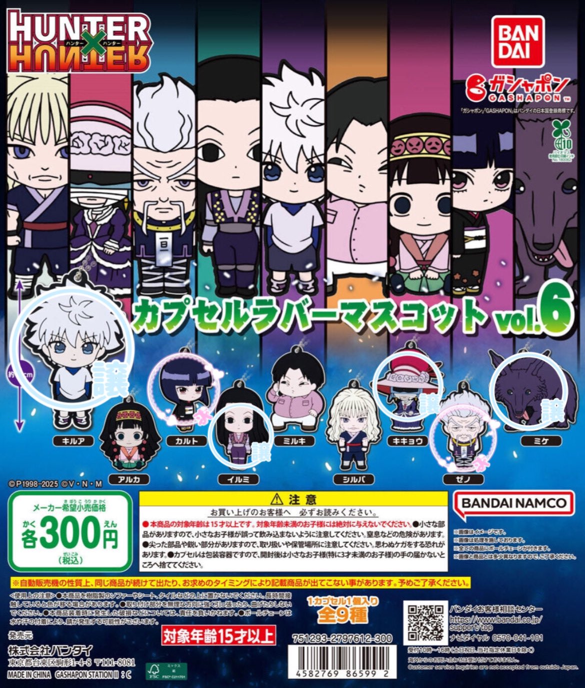 最終値下げ　HUNTER×HUNTER イルミヒソカ　立体ラバーマスコット 最終値下げ HUNTER×HUNTER イルミヒソカ 立体ラバーマスコット