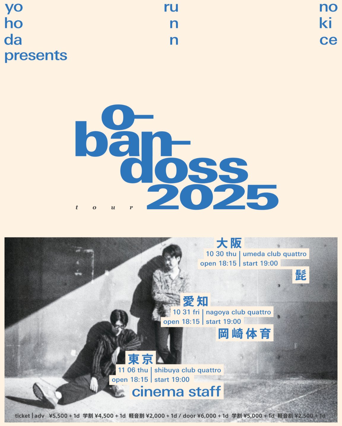 UP-BEAT 1989年 UNDER THE SONツアー パンフレット 等 UP-BEAT 1989年 UNDER THE SONツアー パンフレット 等