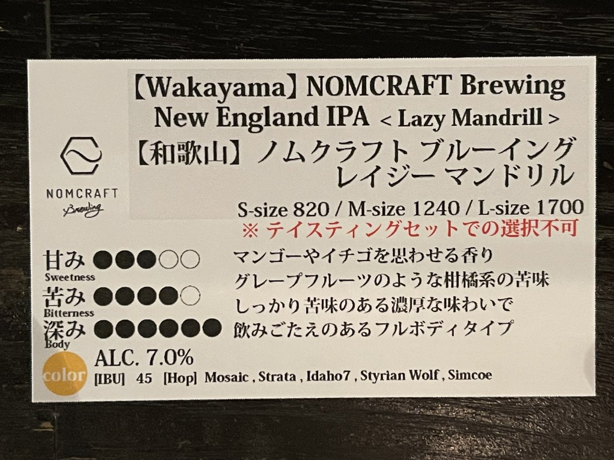 ■本日開栓
ノムクラフトブルーイング
　・レイジーマンドリル

livingyokohama.com #yokohama #クラフトビール
