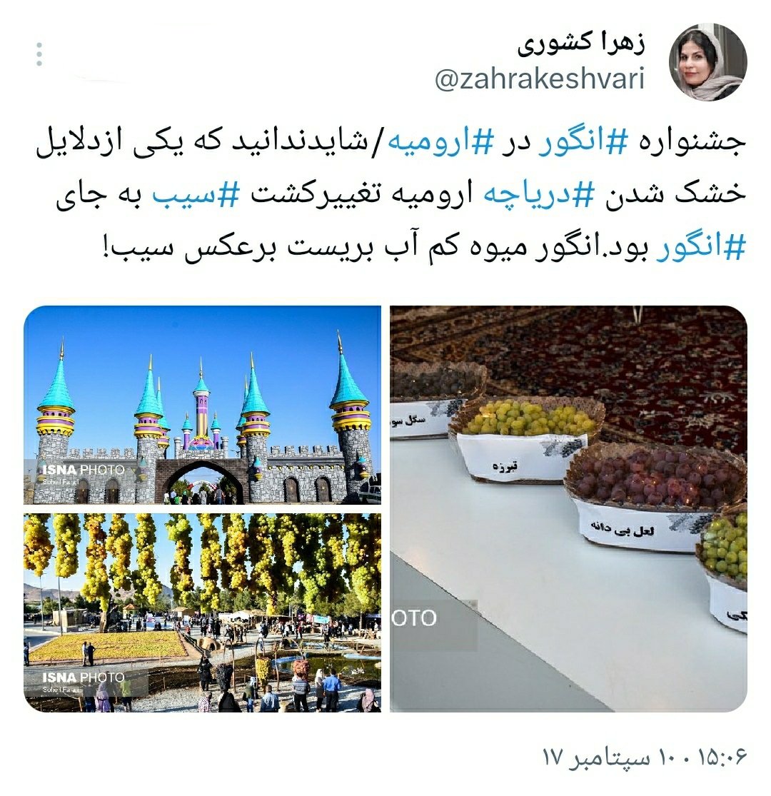 mim_shirdel_2's tweet image. بر روی رودهای حوضه آبریز دریاچه ارومیه بیش از ۷۴ سد زده شده که از آب اونها برای کِشت سیب (یک میوه شدیداً آببَر) استفاده میشه!
راه حل نجات دریاچه ارومیه ساده ست ، سدها رو بازکنند تا آب وارد دریاچه ارومیه بشه اما آیا مردم تبعات خشک شدن باغات سیب آذربایجان رو هم میپذیرند؟ فکر نکنم