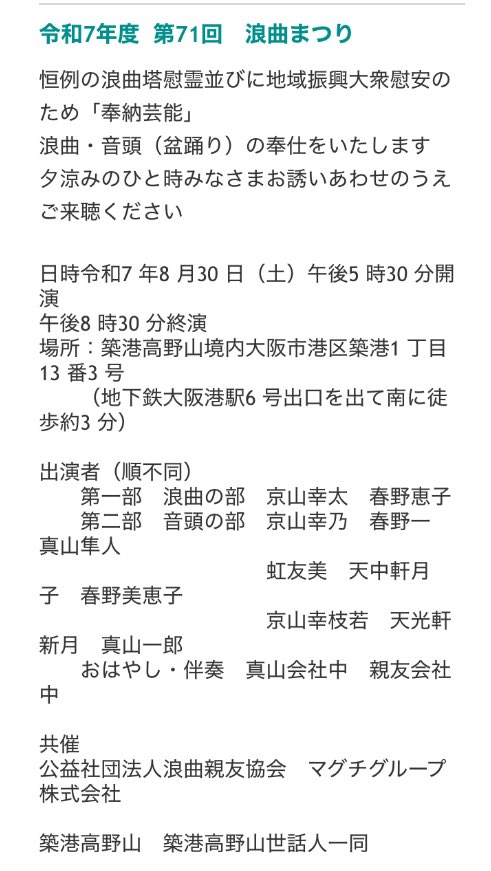 kaori_tenchuken's tweet image. 浪曲親友協会
「浪曲まつり」のご案内です。
8/30(土)17:30開演
築港高野山 境内
浪曲と音頭をお楽しみくださいませ。
rokyokushinyu.org