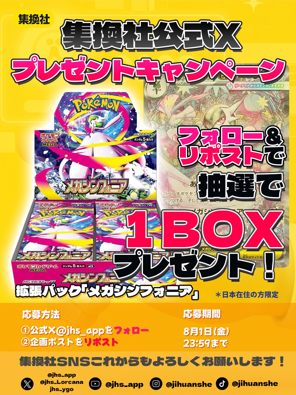 FROM JAPAN公式アカウント01 メガブレイブ．シンフォニア メガ