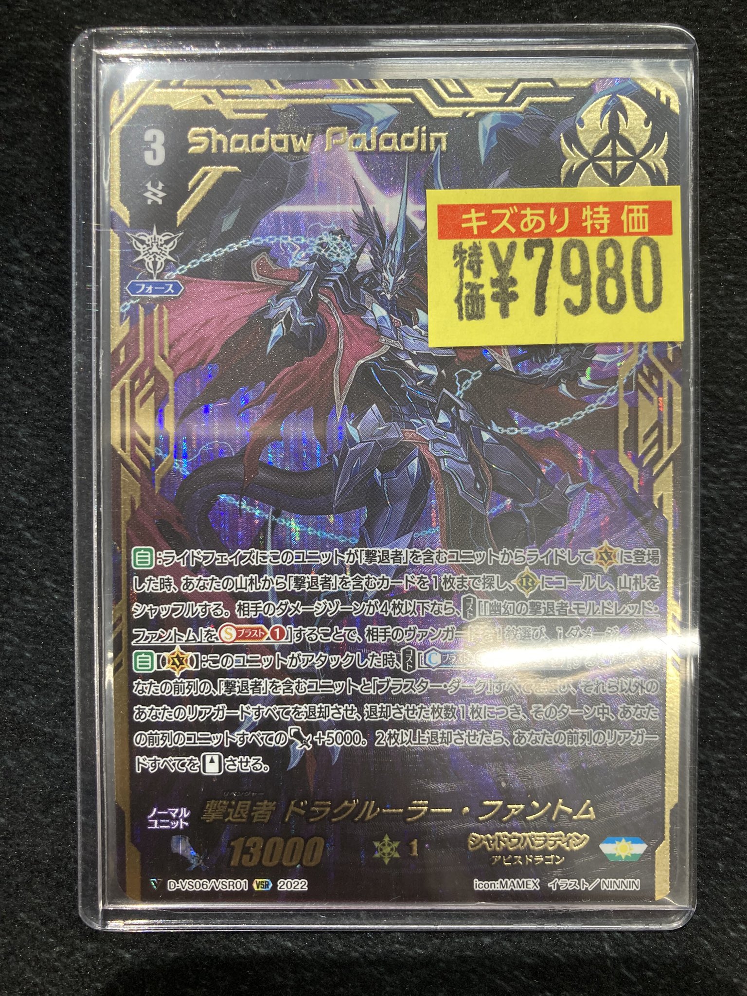 ヴァンガード 撃退者ドラグルーラー・ファントム　SP 4枚　Vスタン D-VS06/SP02 撃退者 ドラグルーラー・ファントム SP | ヴァン