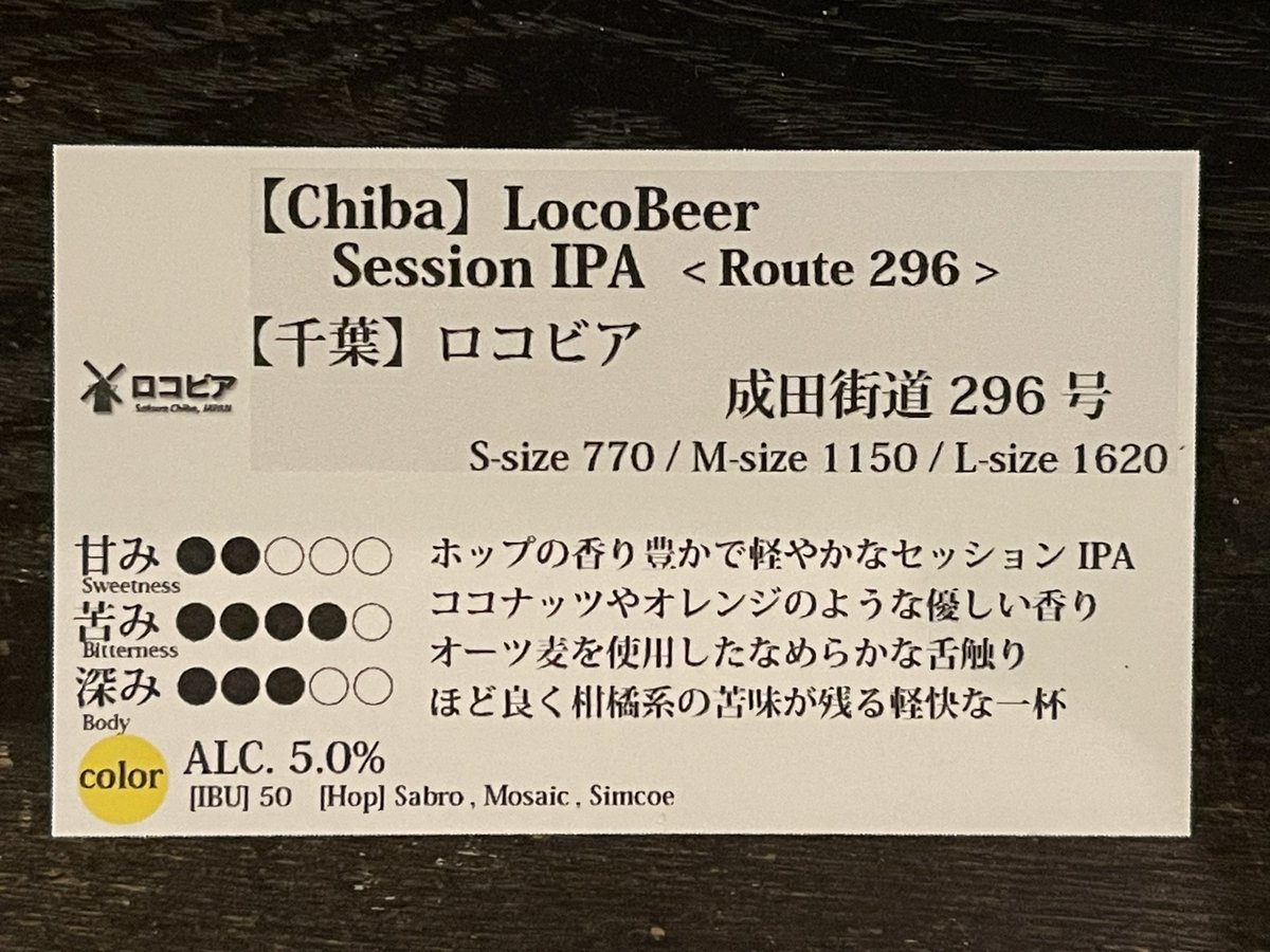 ■本日開栓
ロコビア
　・成田街道296号

livingyokohama.com #yokohama #クラフトビール