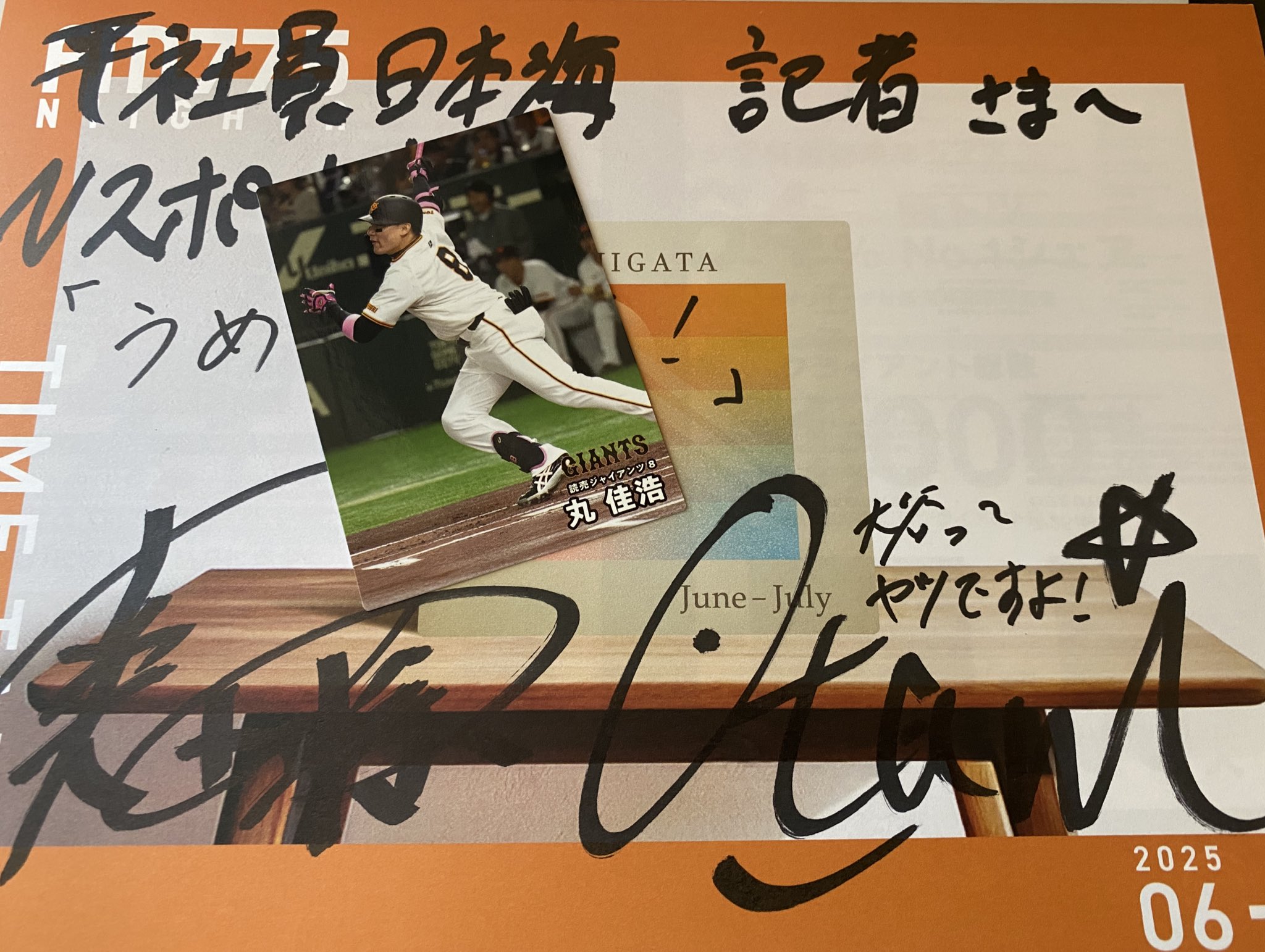 丸佳浩選手　直筆サイン&トートバッグ&ポーチ Amazon.co.jp: 読売巨人軍 GIANTS 丸佳浩選手 サイン色紙 YH1M
