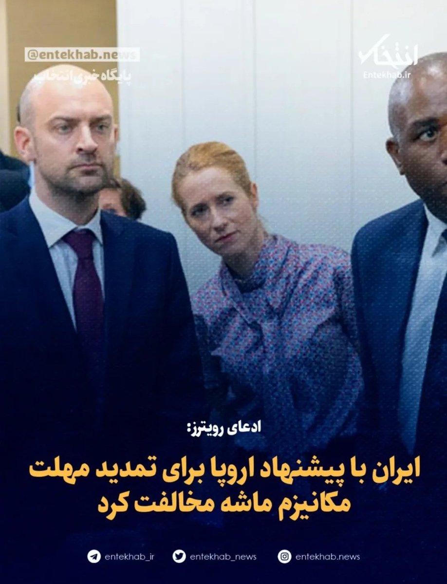 shgolzarfar's tweet image. درسته #مکانیزم_ماشه برای ما خیلی خیلی بده ولی چه شرطی گذاشتهاند که قبول نکرده؟؟؟