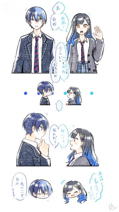 冬杏 息ぴったり 