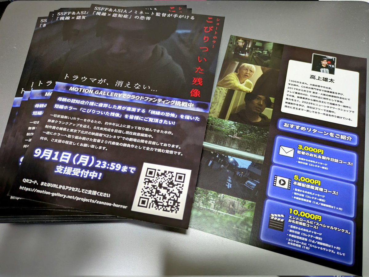 yutatakaue's tweet image. 最新作ホラー『#こびりついた残像』
クラファン宣伝用にポストカードを作りました!!
口下手ながらどうしてもこの作品を多くの方に知って欲しく、この1枚に想いを乗せました。
お会いした際はぜひお手に取って頂けると嬉しいです!
Vol.6…