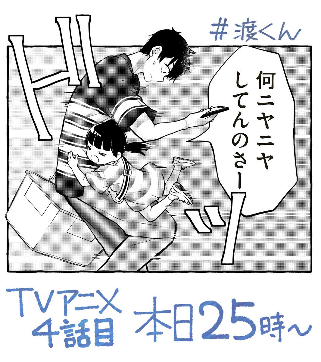 鳴見なる (@naruminaru3) on Twitter photo 今夜は4話放送日
夏休みのお供にぜひ🍉
◇詳細は公式アカウントにて◇
<a href="/watarikun_anime/">TVアニメ「渡くんの××が崩壊寸前」公式</a>
TVアニメ「渡くんの××が崩壊寸前」
7/25(金)25時~TOKYO MXほか
#渡くん 今夜は4話放送日
夏休みのお供にぜひ🍉
◇詳細は公式アカウントにて◇
<a href="/watarikun_anime/">TVアニメ「渡くんの××が崩壊寸前」公式</a>
TVアニメ「渡くんの××が崩壊寸前」
7/25(金)25時~TOKYO MXほか
#渡くん