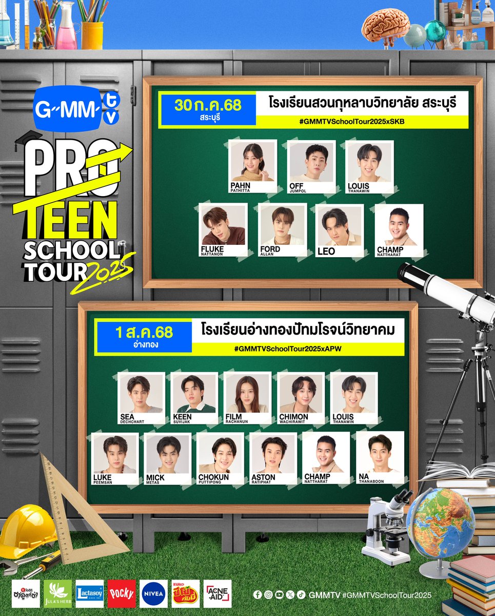 ตาราง 'GMMTV PRO-TEEN SCHOOL TOUR 2025’ โรงเรียนต่อไปมาแล้วววว

🟡 30 กรกฎาคม 2568:
โรงเรียนสวนกุหลาบวิทยาลัย สระบุรี | #GMMTVSchoolTour2025xSKB
🟡 1 สิงหาคม 2568:
โรงเรียนอ่างทองปัทมโรจน์วิทยาคม | #GMMTVSchoolTour2025xAPW

ทั้ง 2 โรงเรียนนี้เตรียมไต่ RANK จาก TEEN เป็น PRO-TEEN