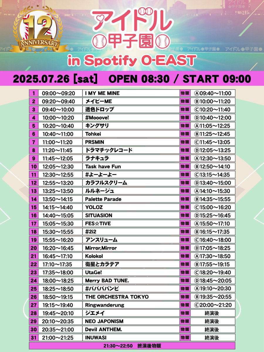 info_UtaGe's tweet image. ⚾️明日の宴⚾️
/
明日はアイドル甲子園in EAST⚾️
EASTで12周年をお祝いしましょう🎂
宴指名でサインチェキ券ALL ¥1,000🉐
\
【7/26(土)】
『アイドル甲子園 in Spotify O-EAST』
🎤17:35-18:00/📸18:20-19:40
🏟Spotify O-EAST
💰前方完売!/一般¥4,500
🔗t.livepocket.jp/e/idolkoushien…
#宴と最高の夏