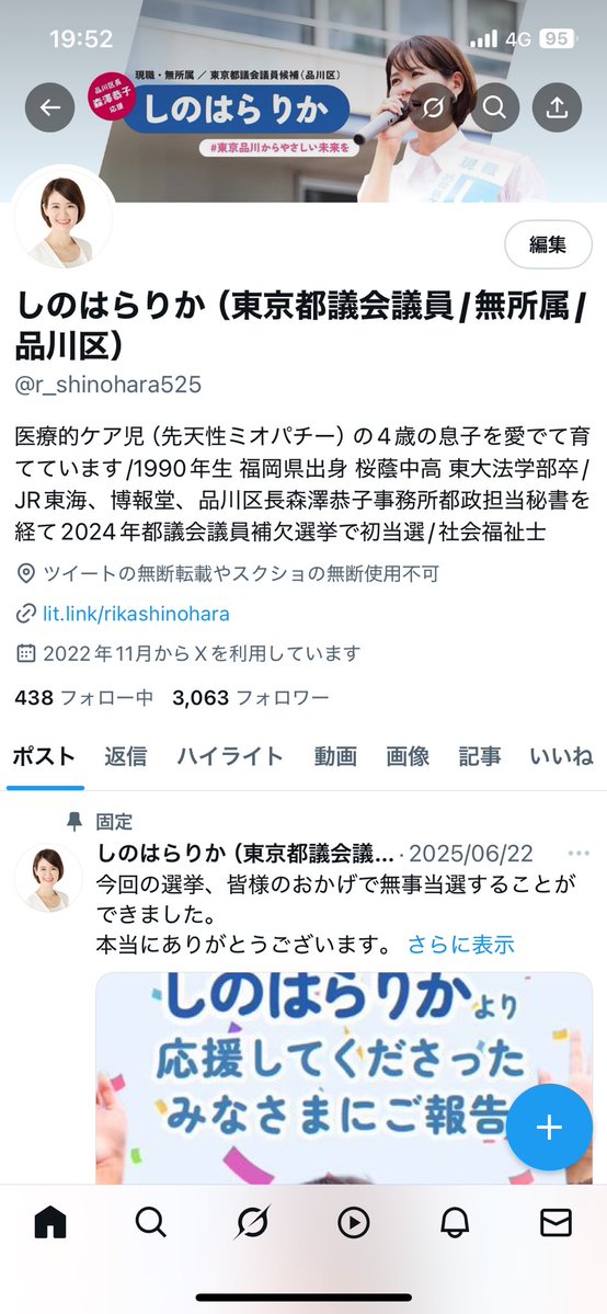 r_shinohara525's tweet image. 【⚠️しのはらりかのアカウントはXもInstagramも@r_shinohara525のみです⚠️】
ここ数週間、無数の偽アカウントができては消え、できては消えで皆様からもご連絡をいただいております。…