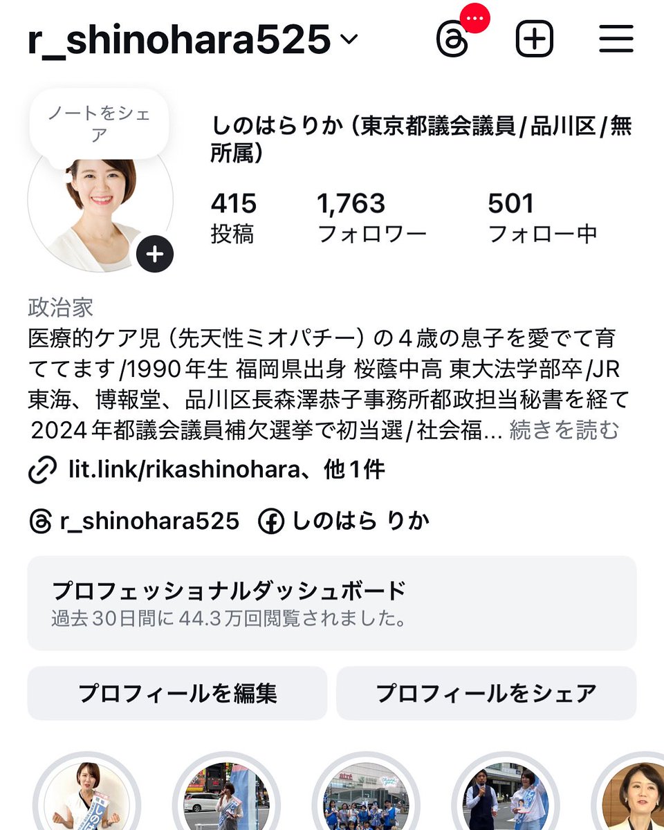 r_shinohara525's tweet image. 【⚠️しのはらりかのアカウントはXもInstagramも@r_shinohara525のみです⚠️】
ここ数週間、無数の偽アカウントができては消え、できては消えで皆様からもご連絡をいただいております。…