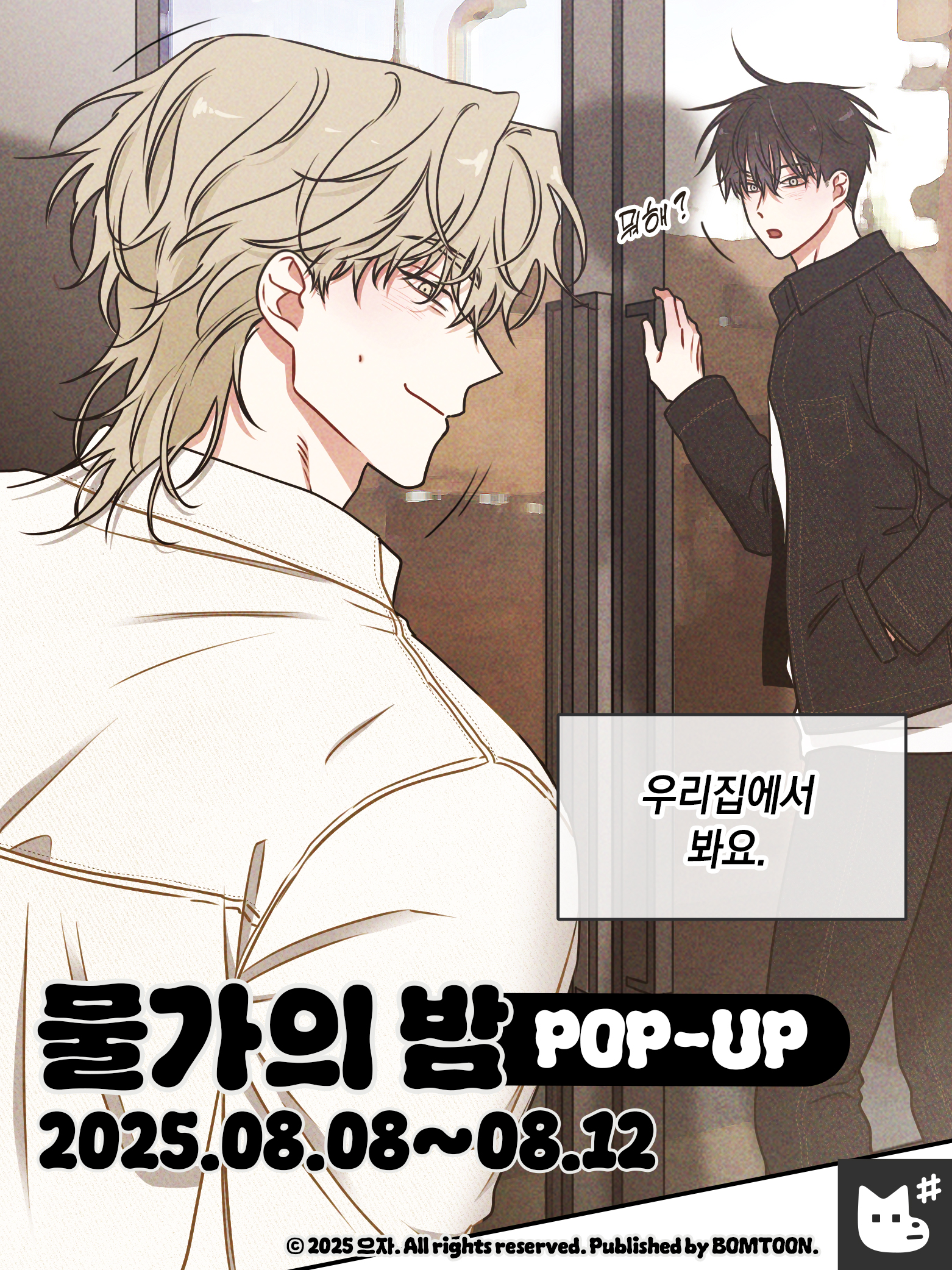 水辺の夜 물가의 밤 POP-UP STORE 台北限定 入場&購入特典 トレカ
