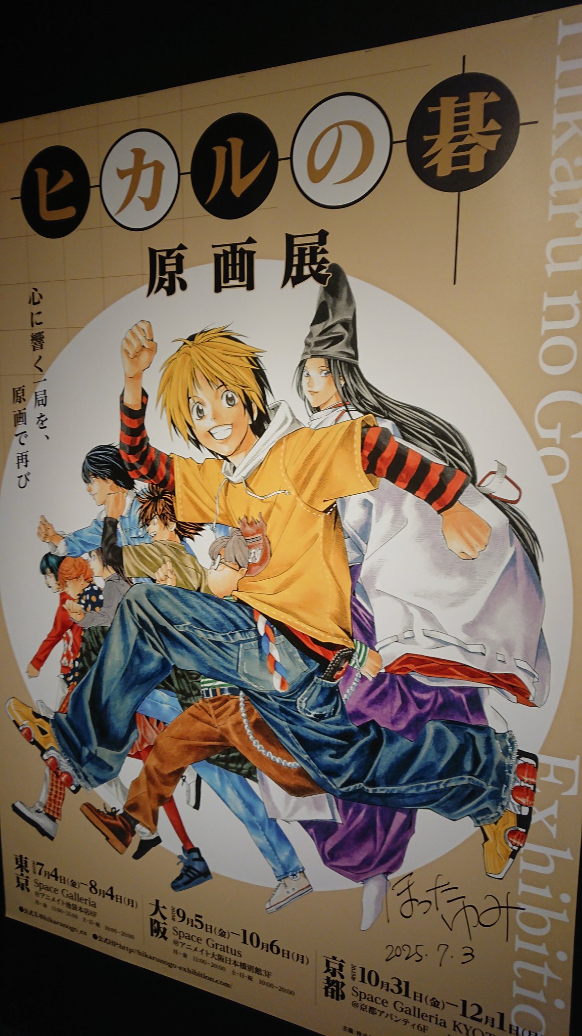 ヒカルの碁 販促ポスター等 まとめ Amazon | ヒカルの碁 ヒカ碁 ポスター | 囲碁 | おもちゃ