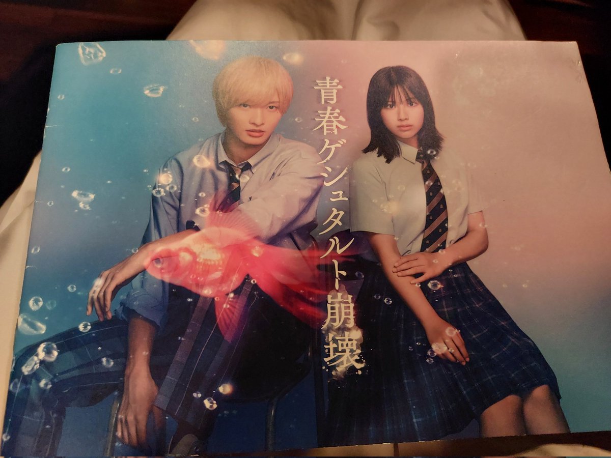 CaaaaKiiii's tweet image. 今日は仕事の合間に「青春ゲシュタルト崩壊」観てきました。…