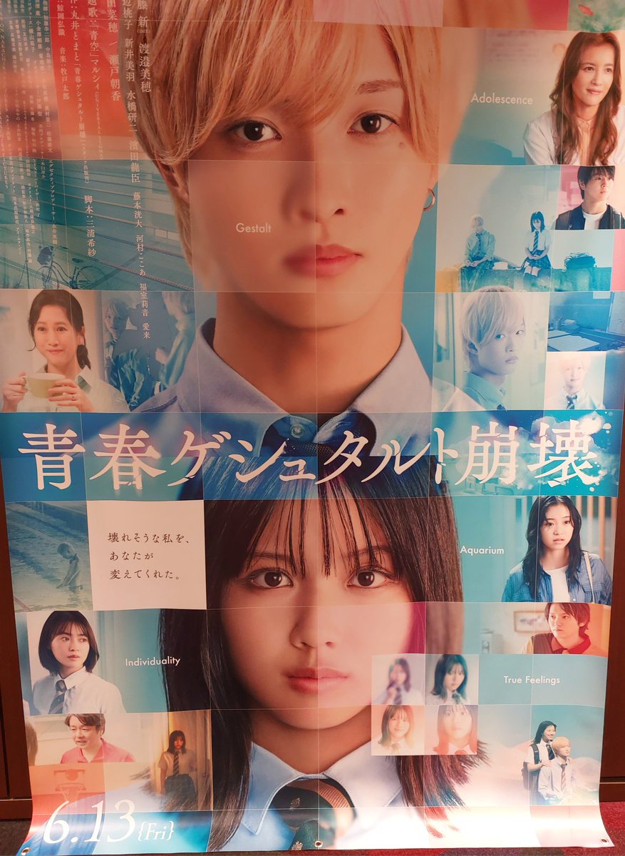 CaaaaKiiii's tweet image. 今日は仕事の合間に「青春ゲシュタルト崩壊」観てきました。…