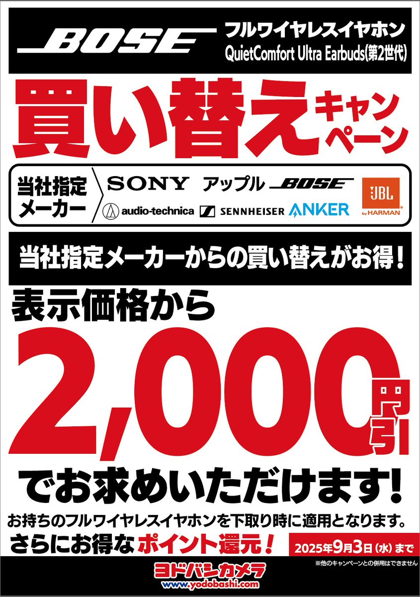 ヨドバシカメラポイント、2000円のお得です。 【公式通販】