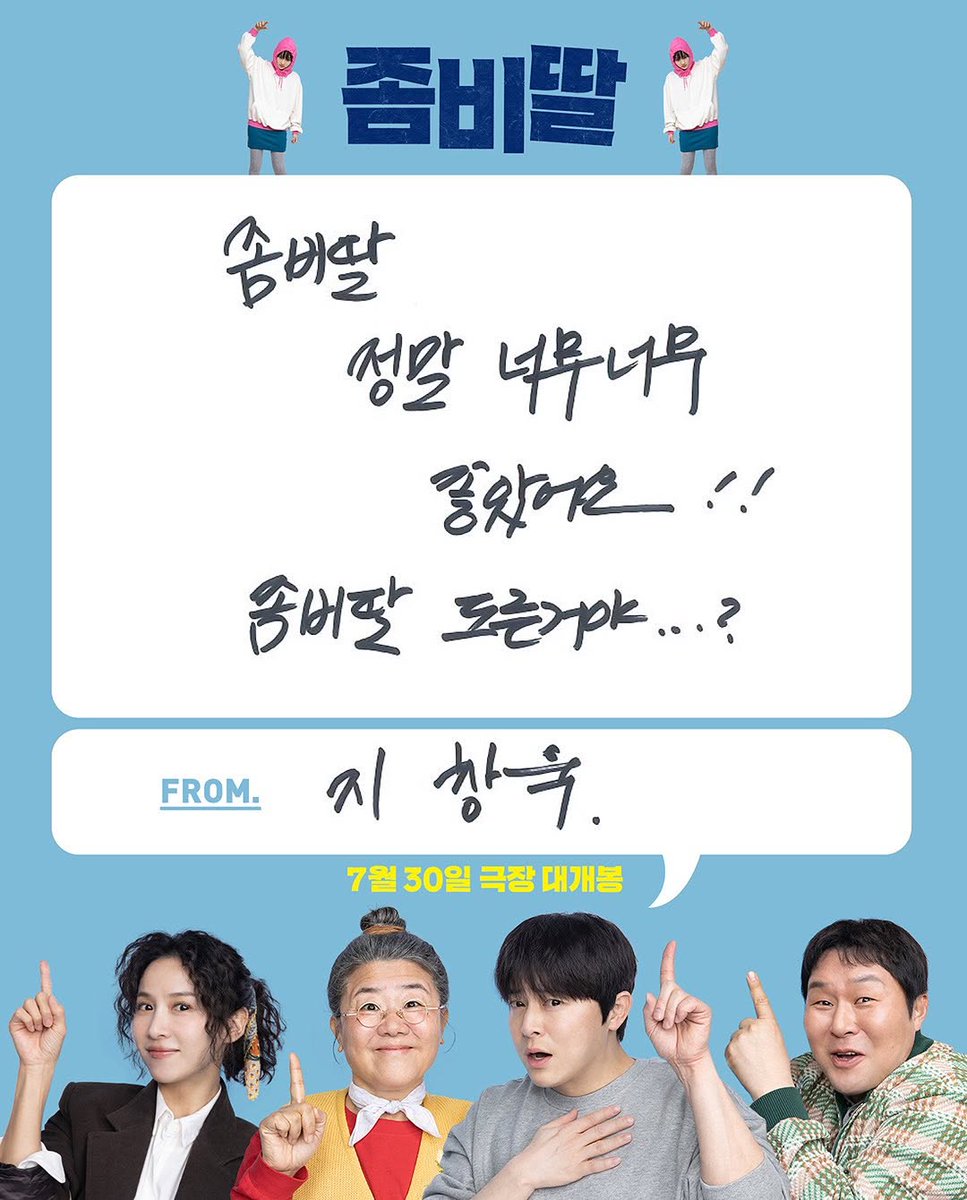 Simple_cw's tweet image. 좀비딸 후기🎬

좀비딸 정말 너무너무 좋았어요!!
좀비딸 도른거야...?

#지창욱