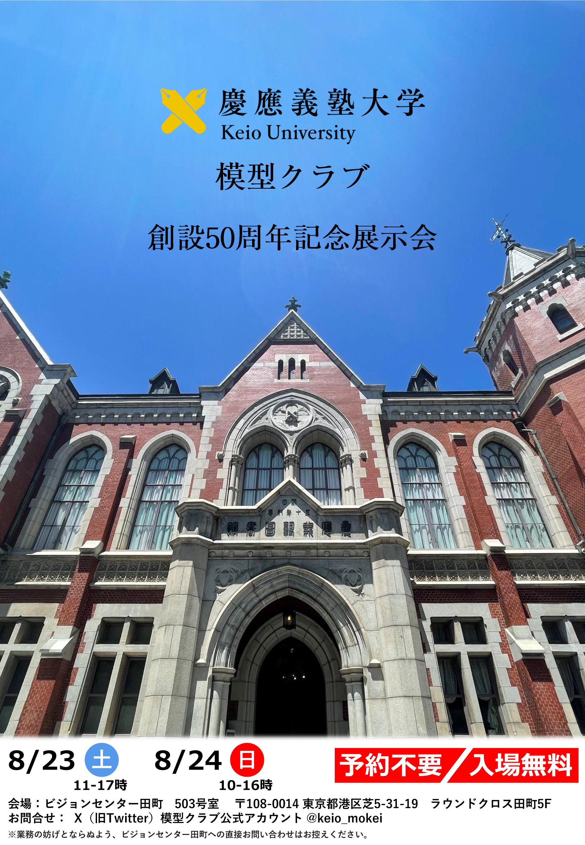 慶應義塾 大学卒業記念品 オルゴール建物模型 動作確認済み 模型