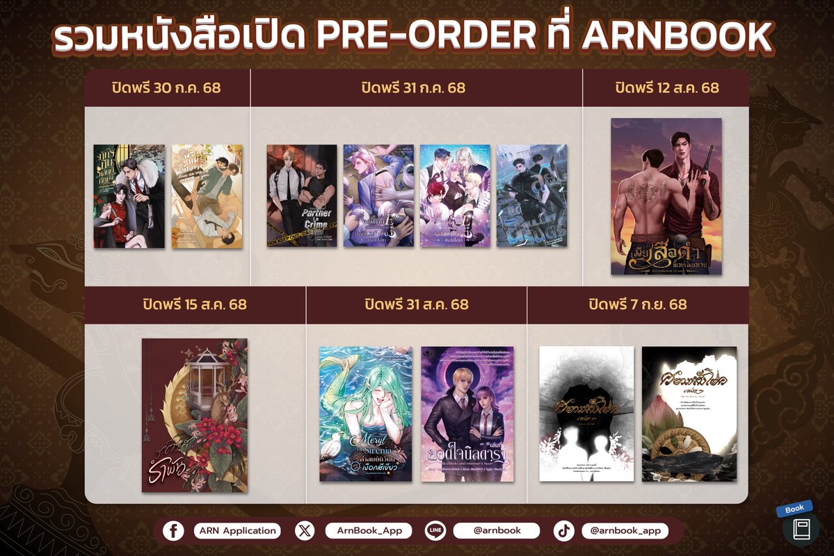 ArnBook_App's tweet image. กรกฎานี้ช้อปนิยายกันรึยังเอ่ย~ วันนี้จะมารวมหนังสือเปิด Pre-order ที่ ARN Application มาดูกันครับว่าตอนนี้มีเรื่องไหนกำลังเปิดพรีอยู่บ้าง มาเลือกช้อปกันเลย! 🎉

[ ปิดพรี 30 ก.ค. 68 ]

📚 ภัทรภีมแสนดีที่หนึ่ง #หนูเจย์อย่าตีเฮีย
🖋️ โดย Lily Sunday
📍 bit.ly/4kChnEh

📚…