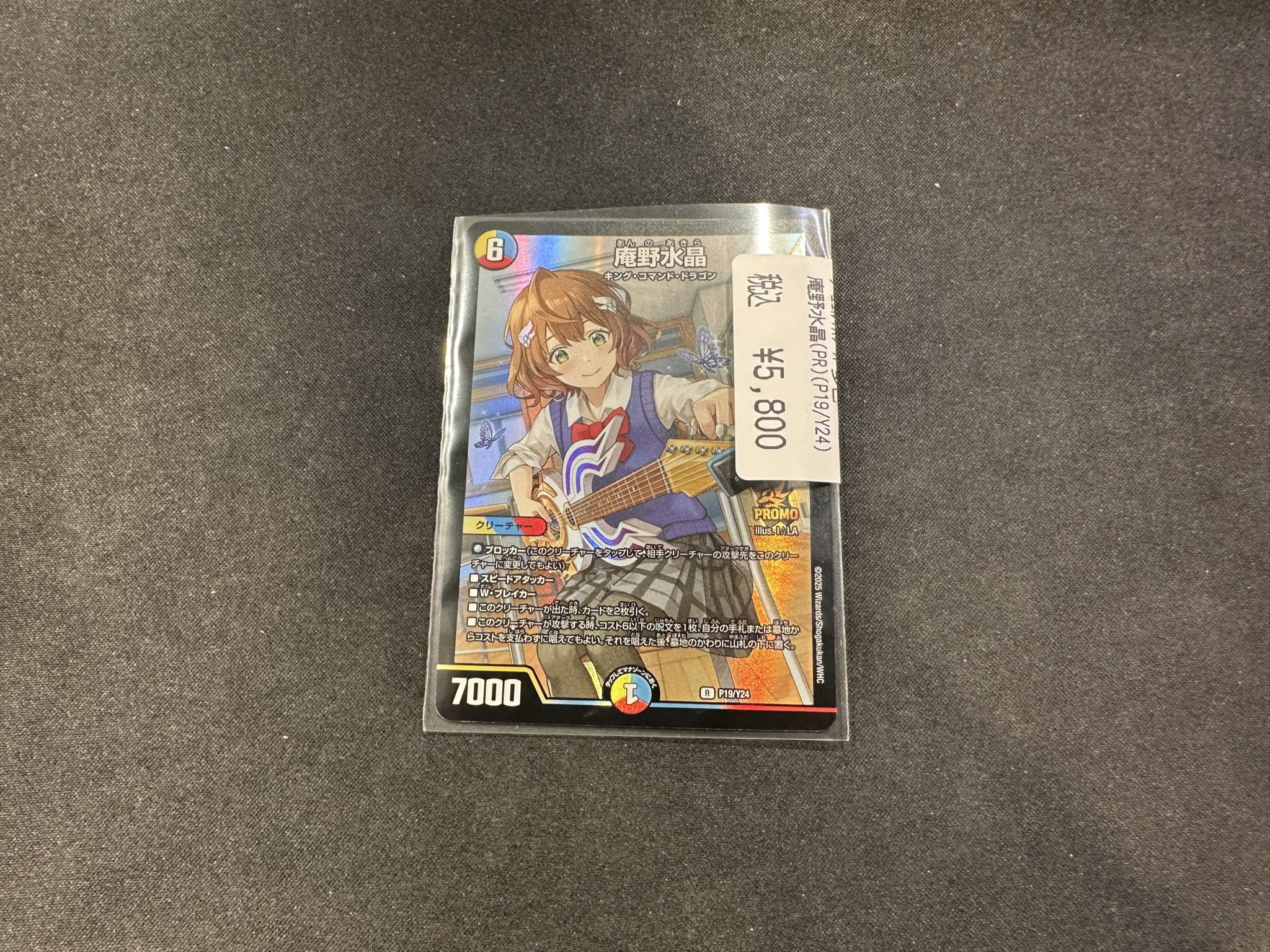 庵野水晶 プロモ スクラッチキャンペーン 当選品 デュエル