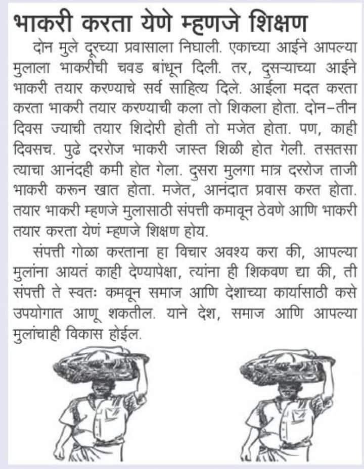 suvishelke's tweet photo. भाकरीची गोष्ट जिंदगी जगायला शिकवते!

#जगणं https://t.co/BnTUir7GuG