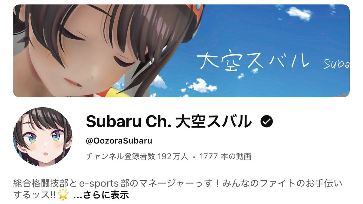 iTa__MiN's tweet image. しゅば192万人おめ〜🥳

#大空スバル