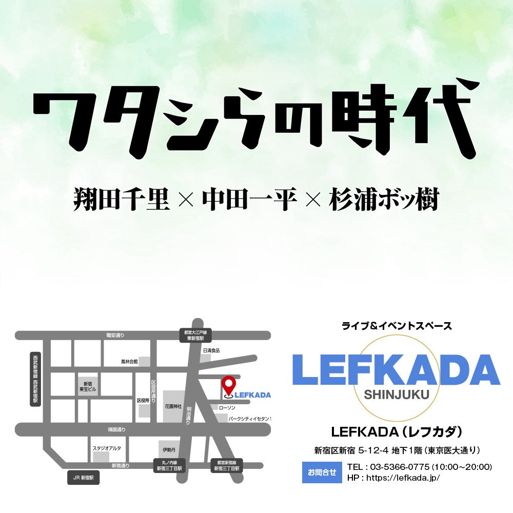lefkada_jp's tweet image. 🌼翔田千里AV業界20周年記念パーティー
\🎊8/24(日)開催🎊/
1部 開演13時〜ワタシらの時代〜
【イベント詳細】
lefkada.jp/archives/25609
【チケット購入はこちら】
t.livepocket.jp/e/nwt0x
【出演】
翔田千里 @chisato_shoda
中田一平@BAHHAIPPEI
杉浦ボッ樹 @bokkiy_sugi