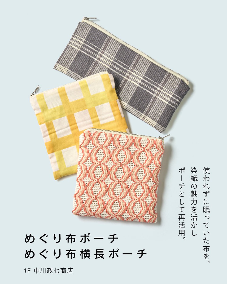 tm_shonan's tweet image. 地球にやさしく、毎日を心地良く。
SUSTAINABLE ITEMS②
環境に配慮して作られた素材や、
長く使える工夫が詰まったサステナブルなアイテム。
実は、毎日の暮らしをより快適にしてくれるヒントがたくさんあります✨
今回は、そんな地球にも自分にもやさしいアイテムの中から、…